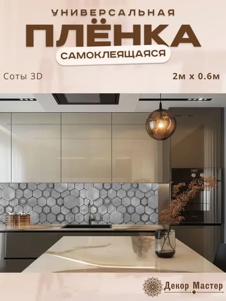 Фартук кухонный на стену самоклеящийся в рулоне 200 х 60 см с защитным покрытием