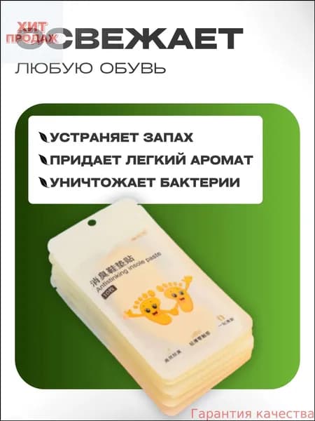 Средство для ухода за обувью Дезодорант
