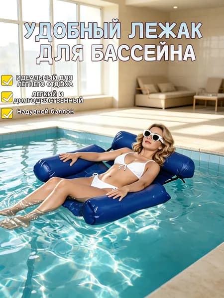 Надувное водное кресло для отдыха, плавающая кровать, гамак, складная спинка двойного назначения, плавающий ряд