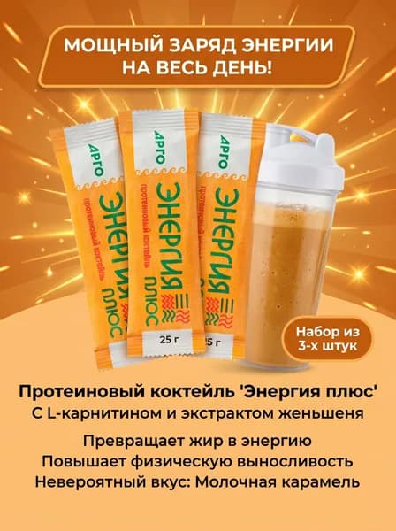 Коктейль белково-витаминный Энергия плюс от НИИ ЛОПИНТ, 25 г, Арго - 3 штуки