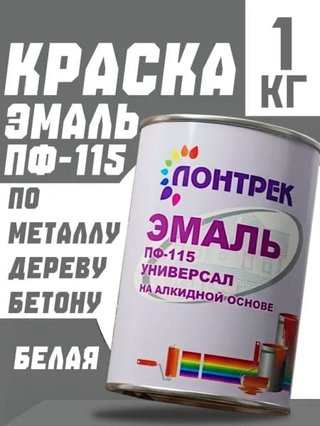 Краска Эмаль ПФ-115 по металлу дереву белая 1 кг, для стен и потолка, забора, краска для дерева, эмаль для металла