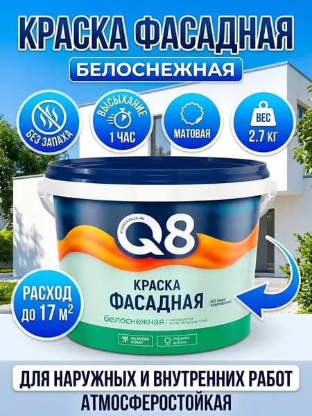 Краска водно-дисперсионная Formula Q8 акриловая фасадная матовая белая 2.7 кг