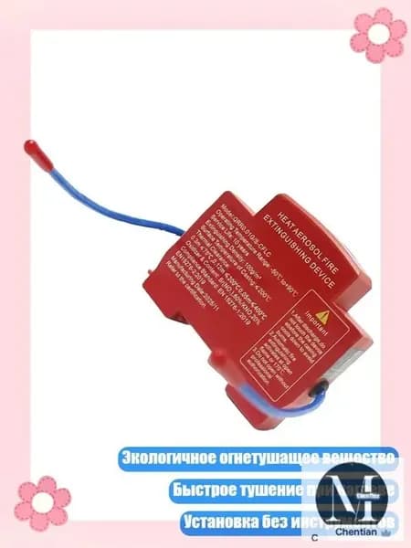Экологичное аэрозольное устройство пожаротушения для распределительных щитов