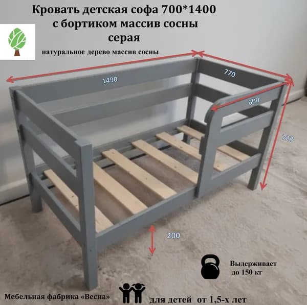 Кровать детская софа 700*1400 с бортиком массив сосны серая