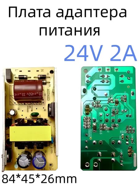 Плата адаптера питания для светодиодной лампы 24V 2A
