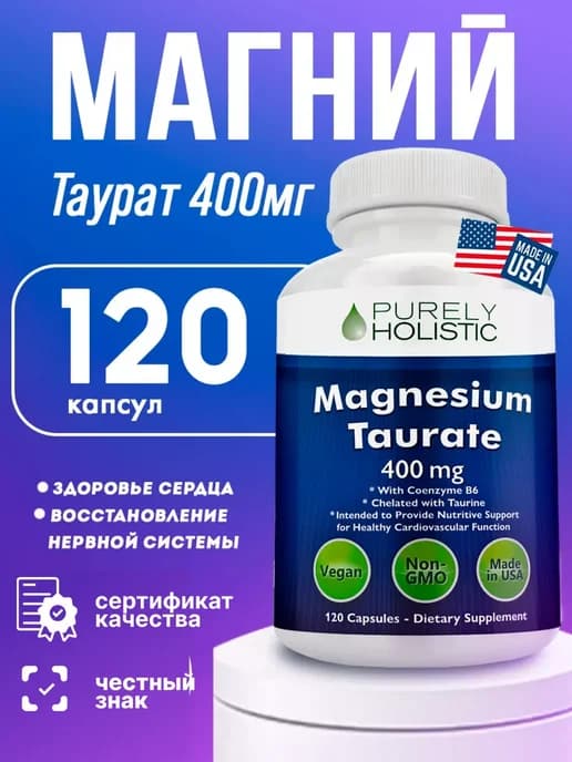 Комплекс витаминов Магний таурат для волос, 120 капсул