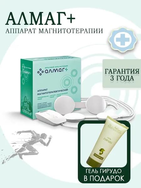 Комплект: Аппарат АЛМАГ+/Гель Гирудо-50 В (докт Никонов)