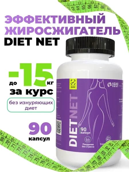 БАД для похудения DIET NET