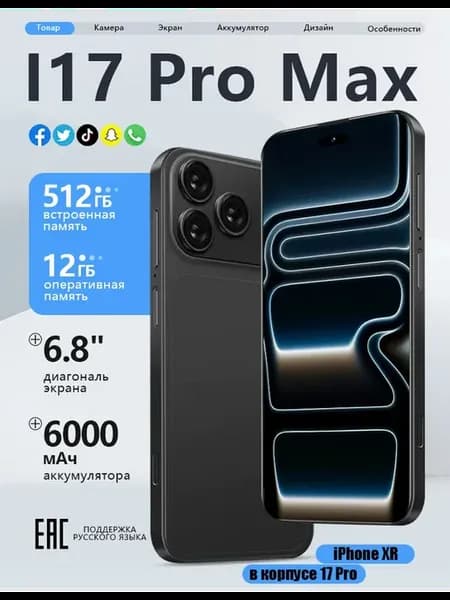 смартфон в корпусе i 17 pro 6000мАч Чёрный EAC