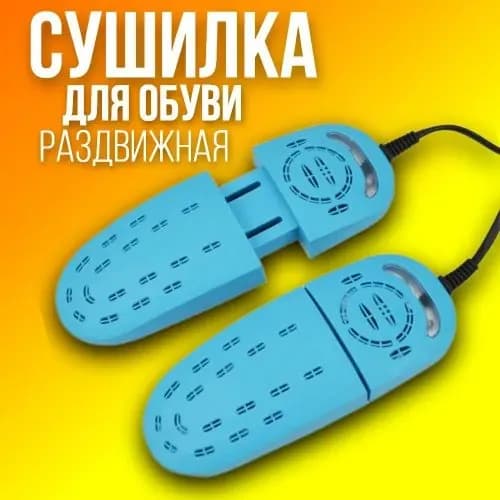 CEE Сушилка для обуви