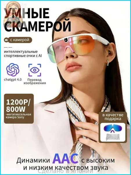 Смарт умные очки с камерой 1200 HD 8 мегапикселей