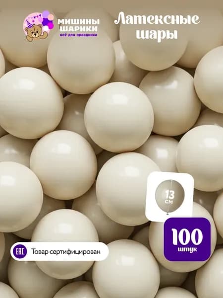 Шарики воздушные набор для праздника маленькие 100 шт