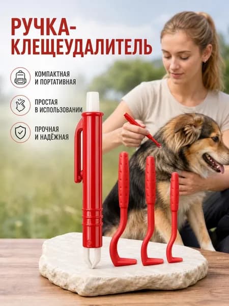 Ручка для удаления клещей / механическая из полипропилена для собак и кошек / 9.5x1.6 см, 1 шт.