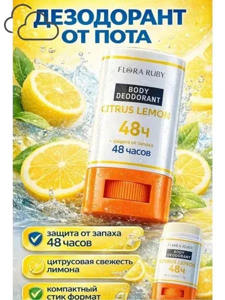 Дезодорант