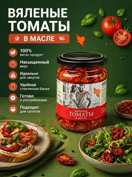 Вяленые томаты в масле Tomtom, 250г