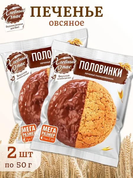 Хлебный Спас Печенье сдобное овсяное Половинки с глазурью, 2 шт по 50 г