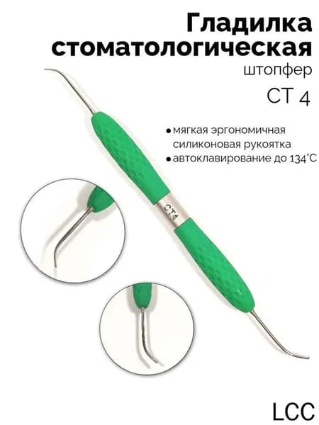 Гладилка стоматологическая двусторонний штопфер (зелёный) СТ-4