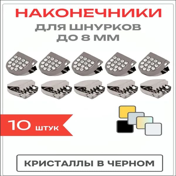 Шнурки 10 шт