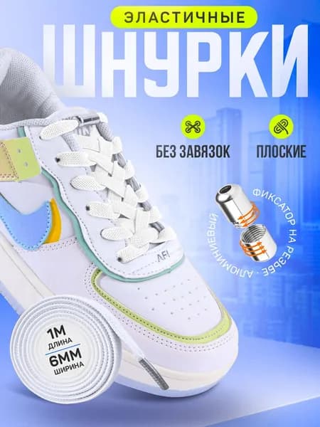 Шнурки эластичные с фиксаторами, пара, белые, ширина 6 мм