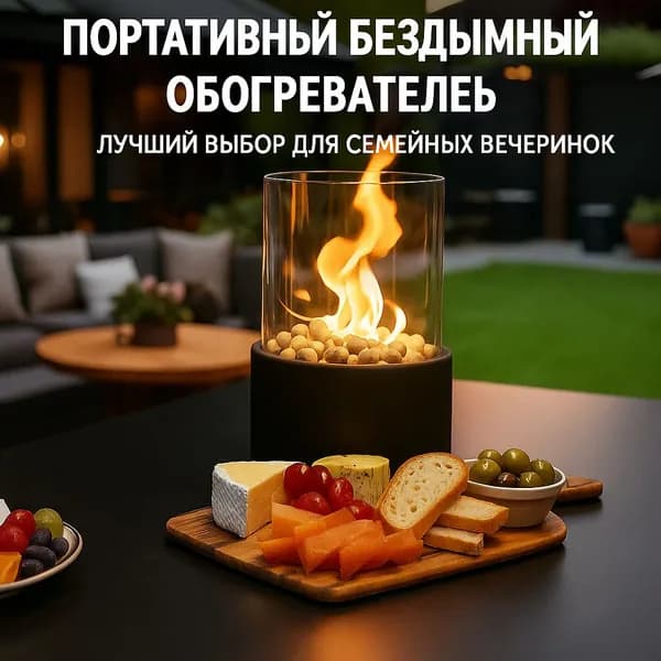 Биокамин Настольная установка