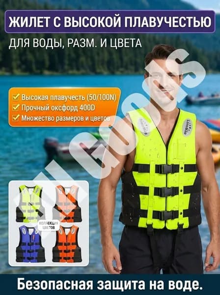 Спасательный жилет, размер: 11 (XXL)
