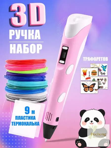 Эксклюзивный комплект для творческого рисования, розовый 3Dинструмент с трафаретами и пластиком 9 м, предназначенный для детей, преподносится в качестве подарка для девочки.