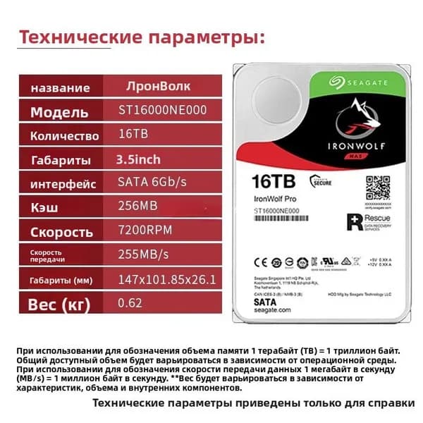 Жесткий диск Seagate IronWolf Pro 16 ТБ(ST16000NE000), SATA, для NAS и корпоративных систем хранения