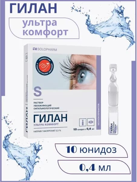Гилан ультра комфорт капли для глаз 0,4 мл 10 шт. тюбик-капельниц