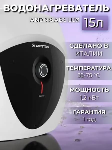Водонагреватель накопительный ANDRIS LUX 15 л над раковиной