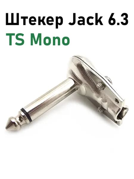 Штекер аудио Jack 6.3 TS, моно, угловой, металл, плоский
