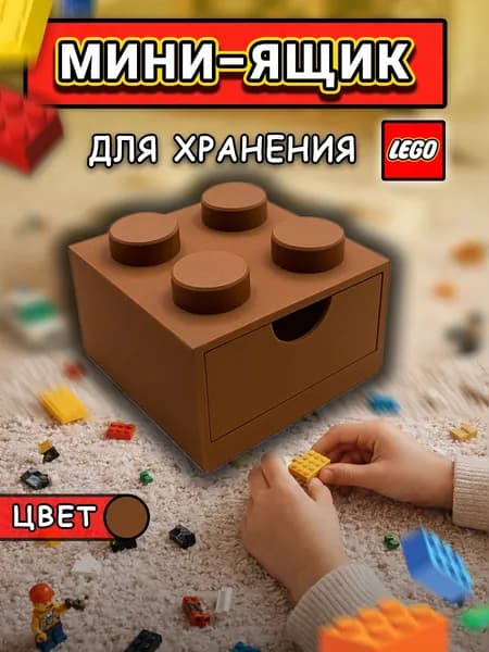 Органайзер для игрушек10х10х7 см.
