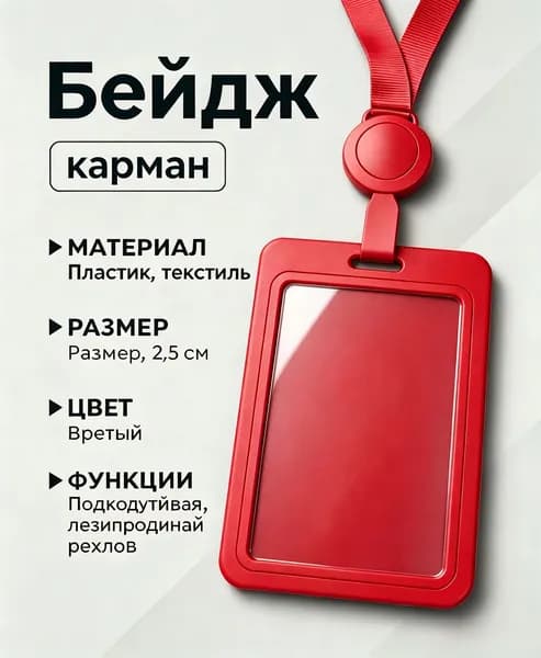 Чехол для пропуска: практичный защитный аксессуар для рабочих и школьных пропусков