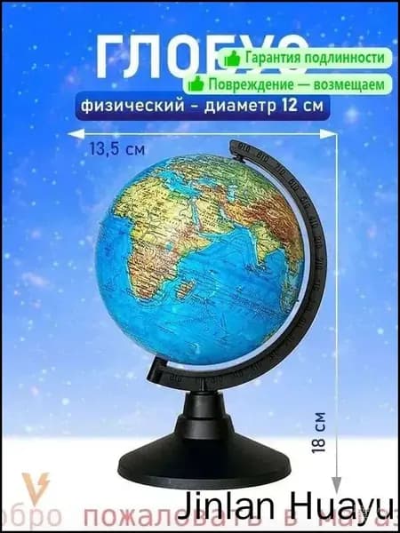 Глобус премиум Счастливая цапля 1