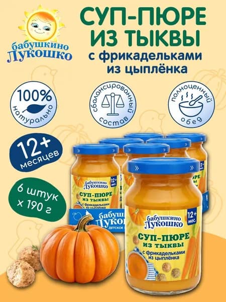 Пюре детское тыква с фрикадельками цыплёнка 190г х 6 шт с 12 мес