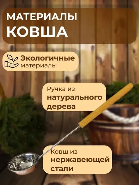 Ковш для бани из нержавеющей стали 0.25л ДАП-3