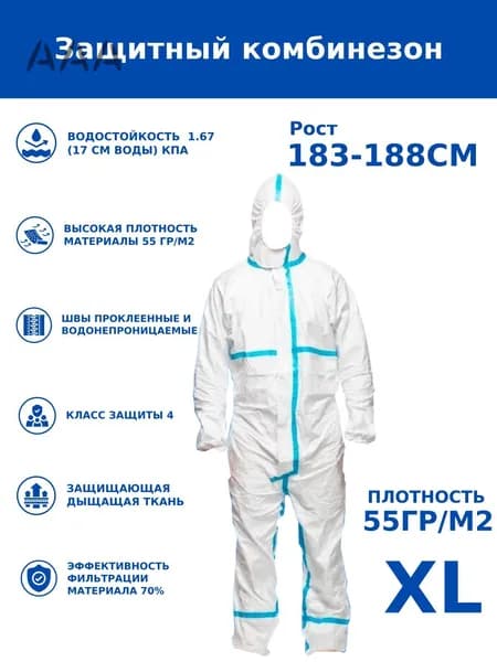 Одноразовый комбинезон защитный,костюм химзащитный для маляра,для пинбола, 55 гр, спецодежда