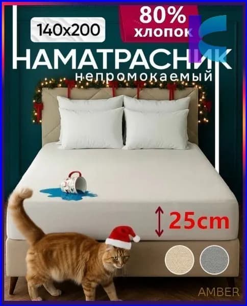 Наматрасник 140x200х25 см с резинкой по периметру