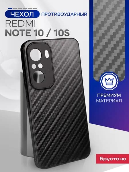 Чехол на Redmi Note 10 и 10S силиконовый