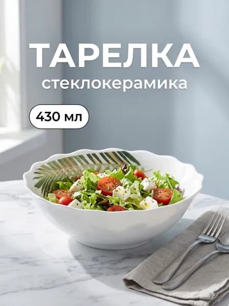 Тарелка глубокая суповая 430 мл, 15,5 см, стеклокерамика, Avvir Юкка