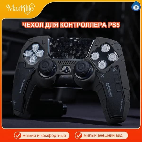 PlayStation 5 контроллер защитный чехол / мягкий силиконовый чехол / анти скольжение и потоотделение