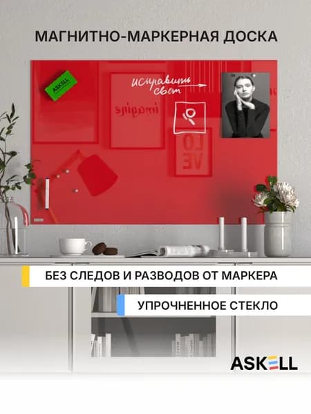 Стеклянная магнитно-маркерная доска Askell Lux, 600x900 мм, алая