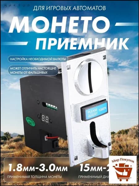 Монетоприёмник для игровых автоматов Kolikon с возможностью определять фальшивые монеты