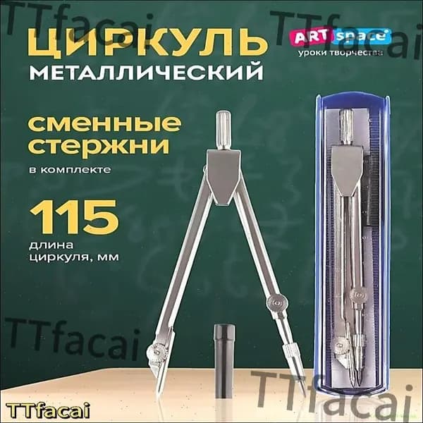 Металлический школьный циркуль 115 мм бестселлер
