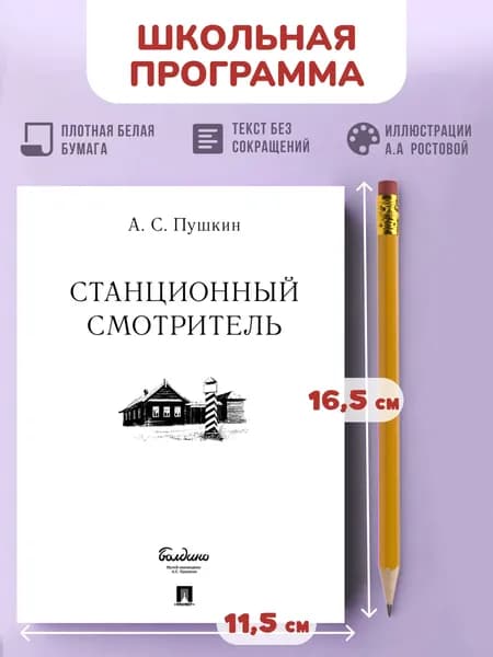 Станционный смотритель. Повести Белкина Пушкин. | Пушкин Александр Сергеевич