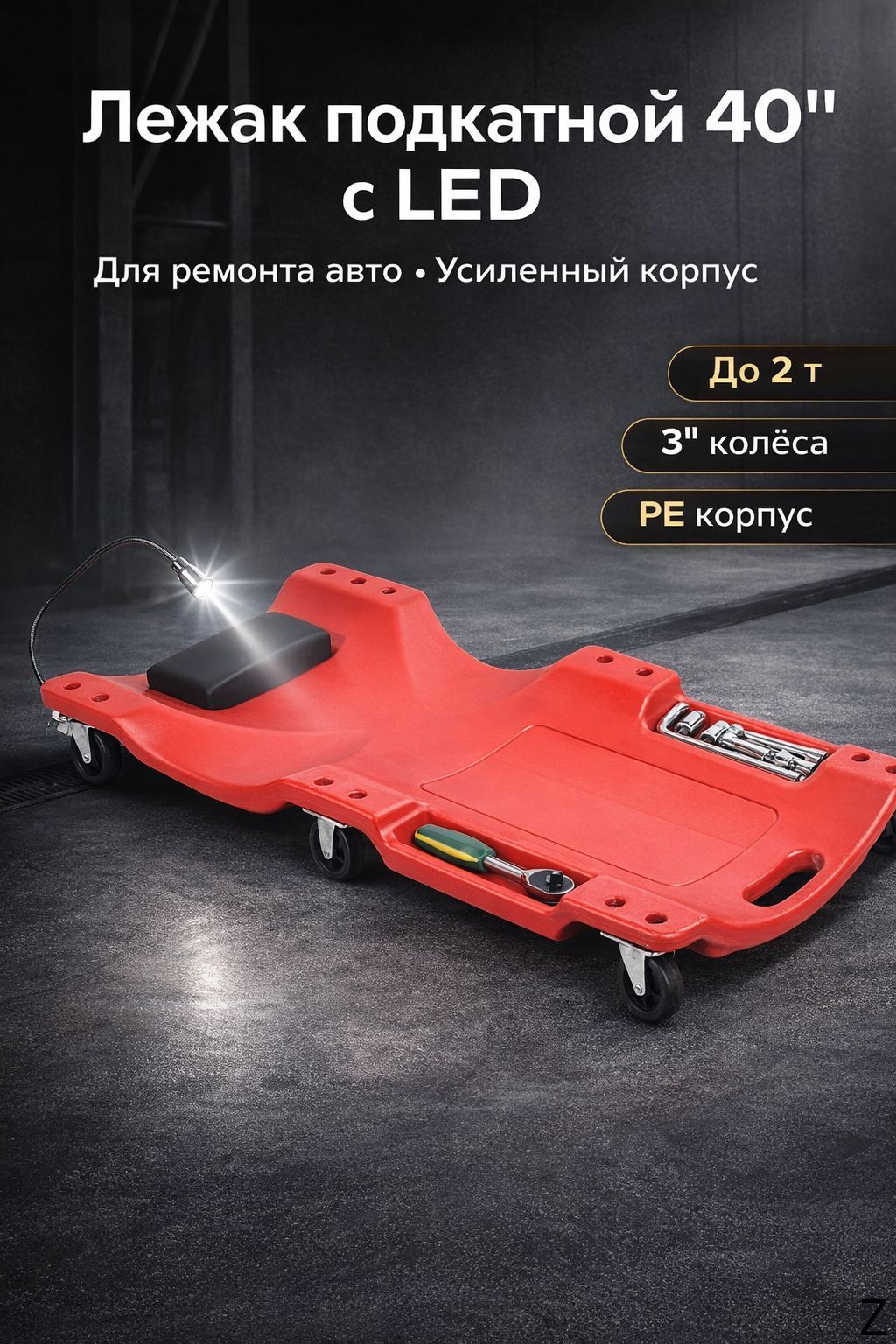 Лежак подкатной для автосервиса, пластиковый, 40 дюймов, 1020x480x115 мм