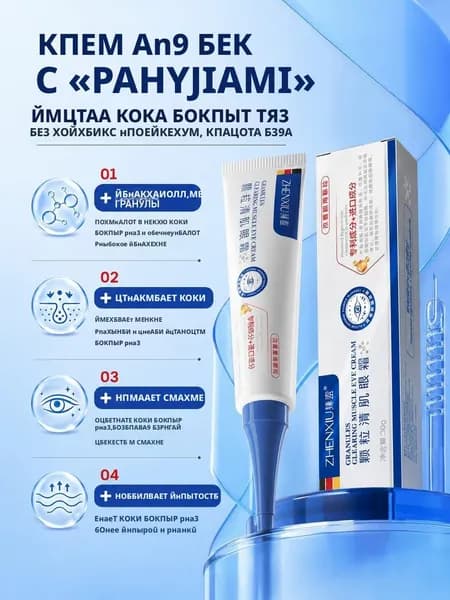Увлажняющий крем против несовершенств кожи вокруг глаз 30г
