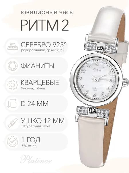 Женские серебряные часы Platinor Ритм 2 с фианитами, арт. 98206.305