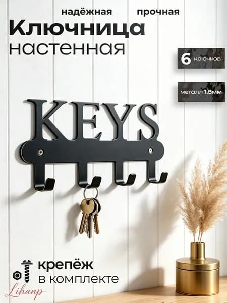 Ключница настенная Кошка для дома