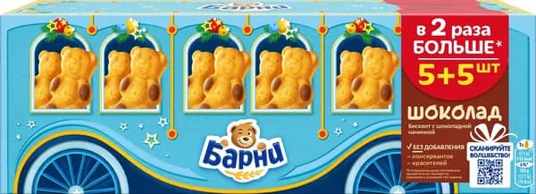 Пирожное бисквитное МЕДВЕЖОНОК БАРНИ с шоколадной начинкой, 300г