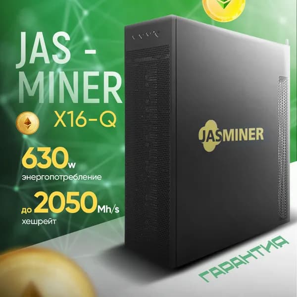 Асик Jastminer X16-Q 2050 8G